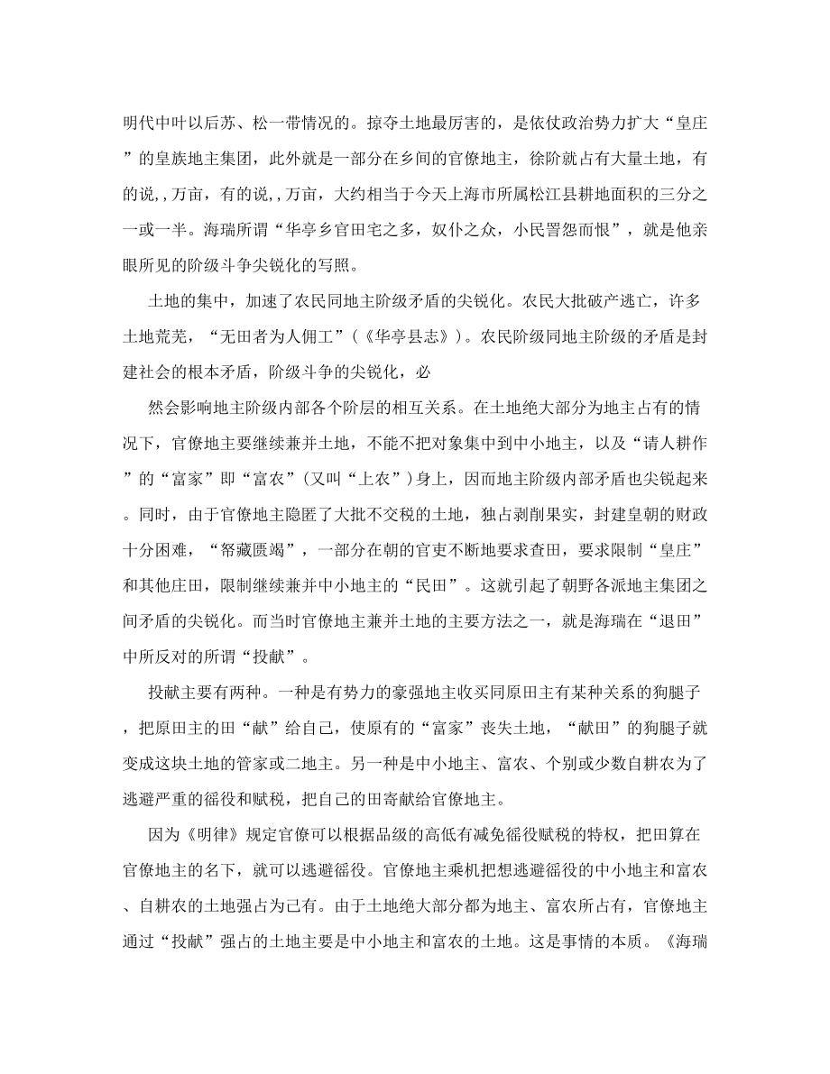 [修订]评新编历史剧《海瑞罢官》.doc