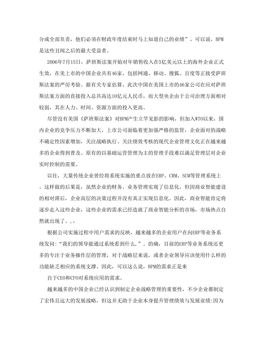 企业绩效管理BPM系统方案.doc