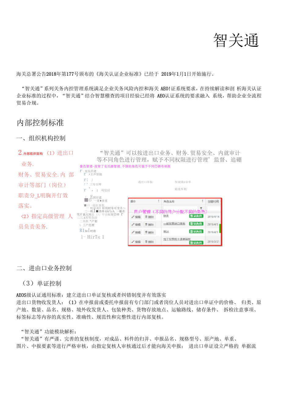 AEO认证软件具有哪些功能.doc