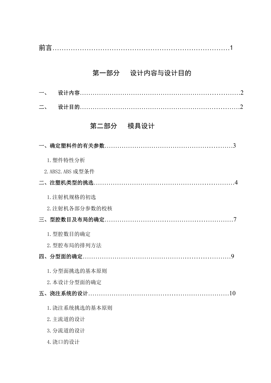 138灯座注塑模具的设计.doc