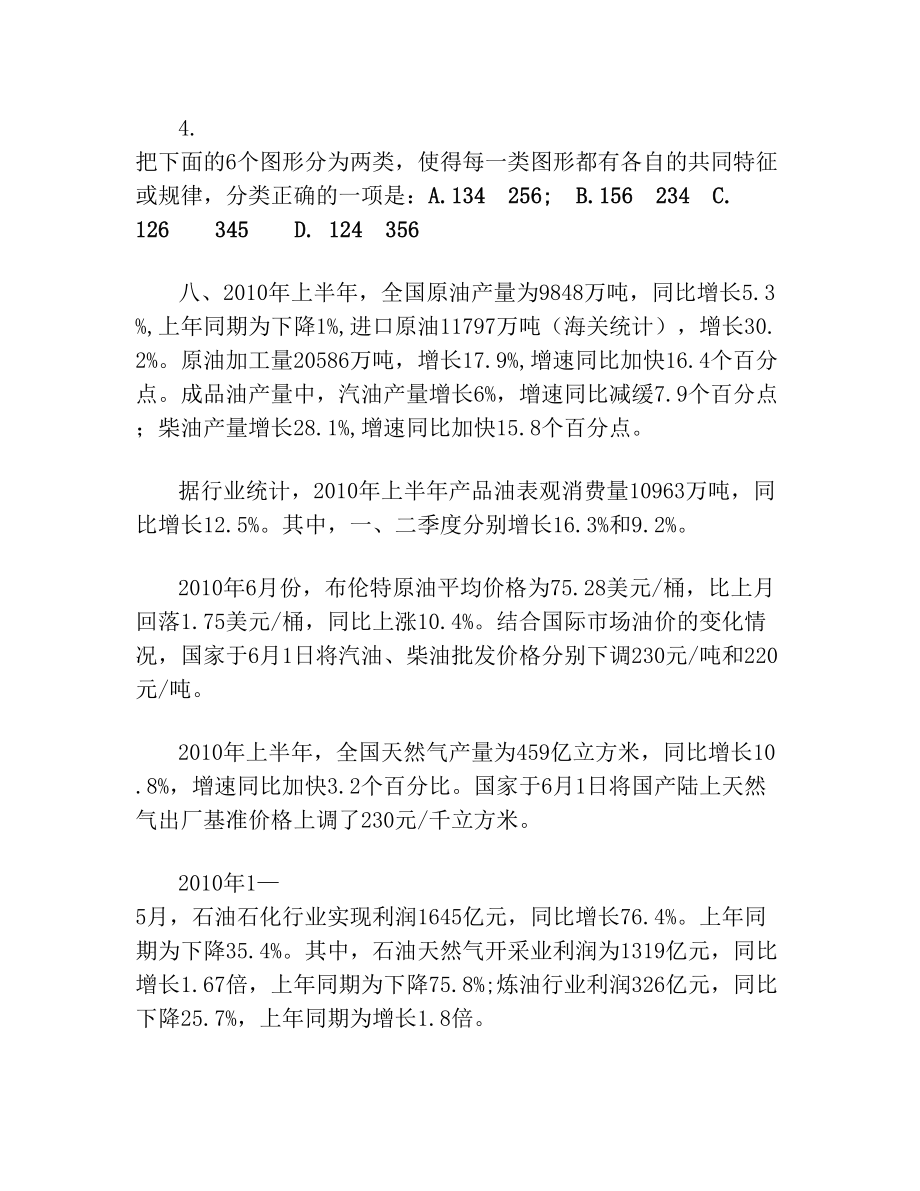 IT项目管理练习题.doc