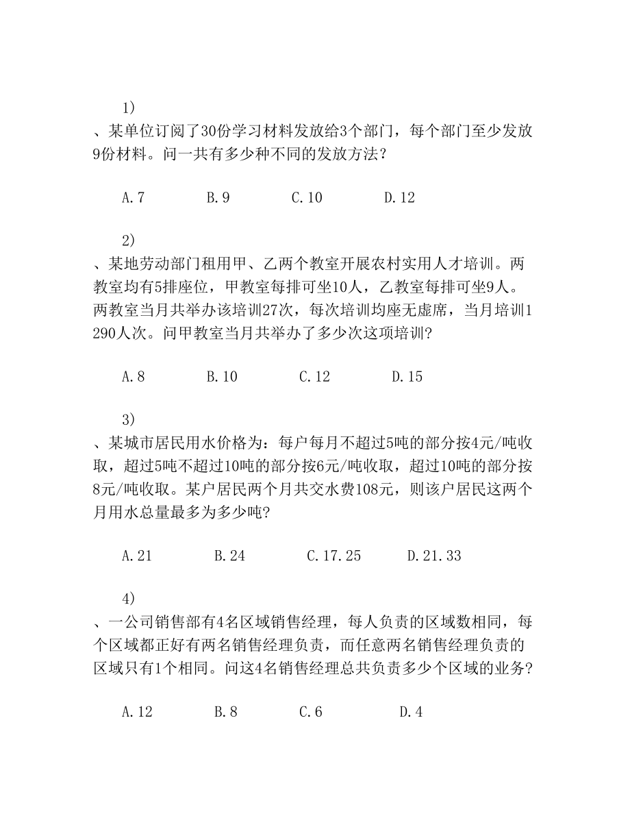 IT项目管理练习题.doc