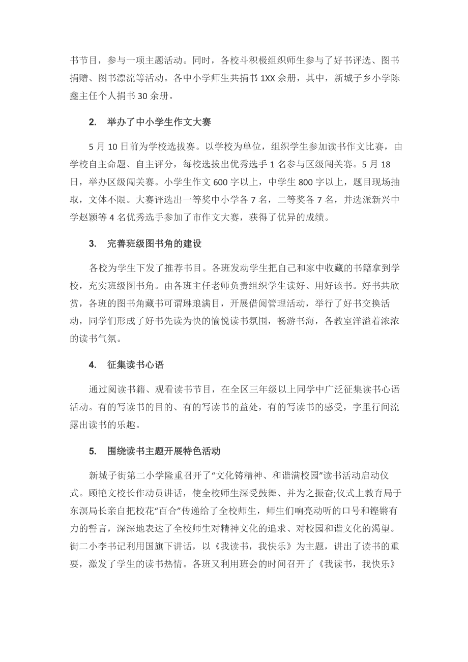 全民阅读工作总结.doc