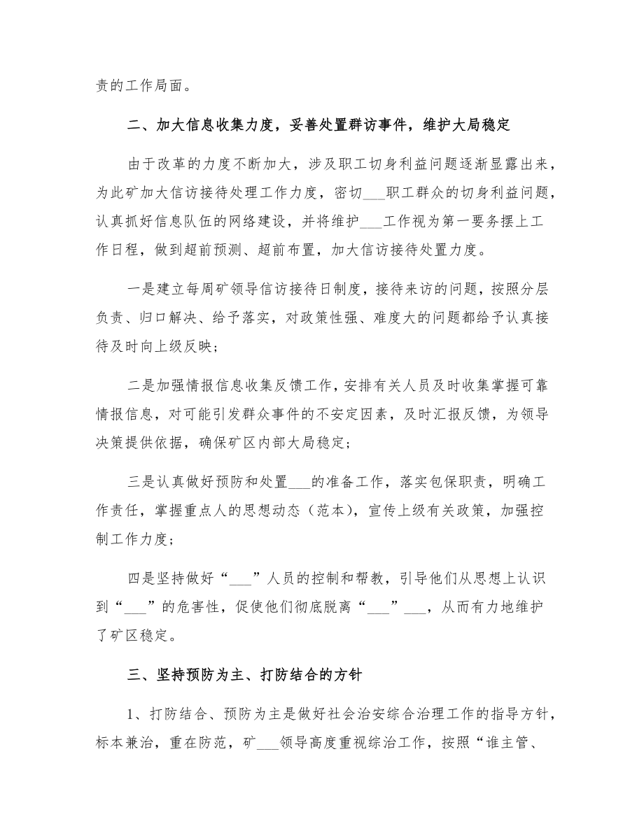 上半年社会治安综合治理工作总结.doc