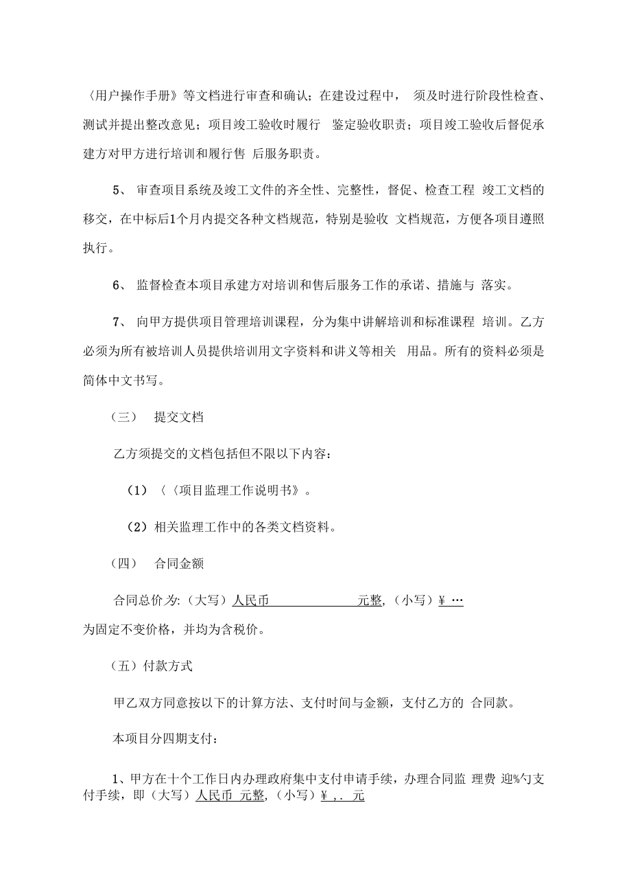 信息化项目委托监理规定合同书.doc