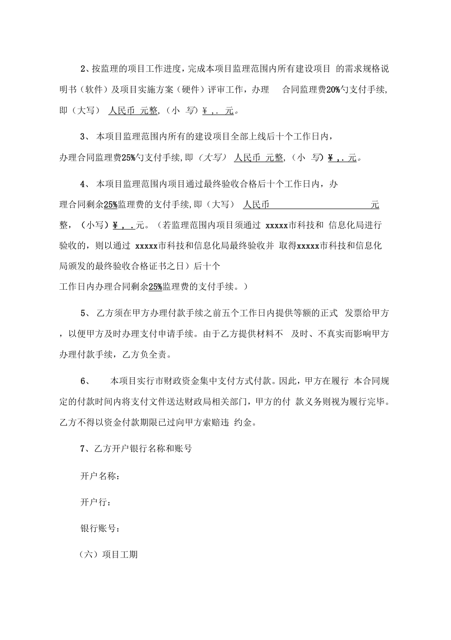 信息化项目委托监理规定合同书.doc