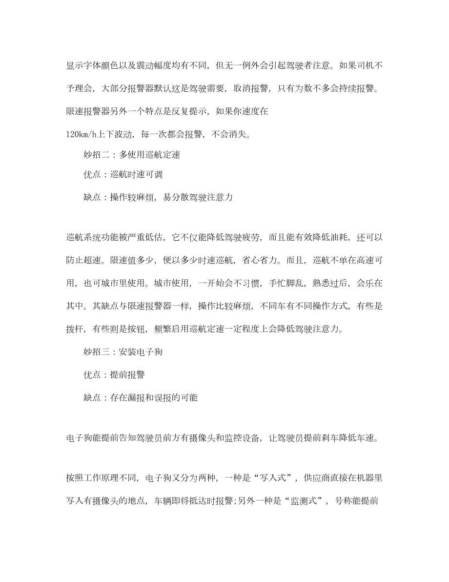 2022年高速超速罚款规定.doc