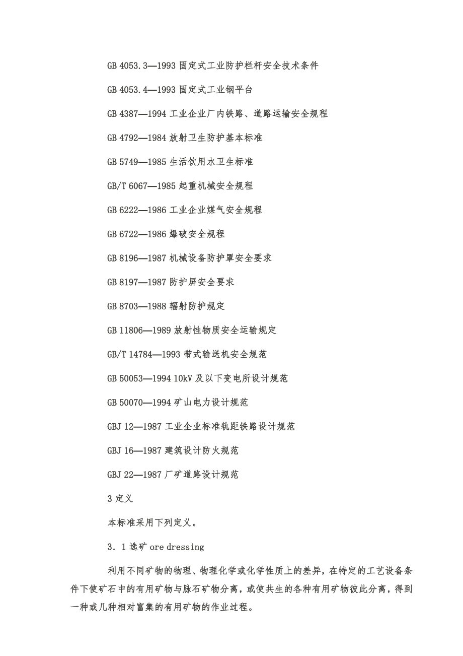 GB181522000选矿安全规程.doc