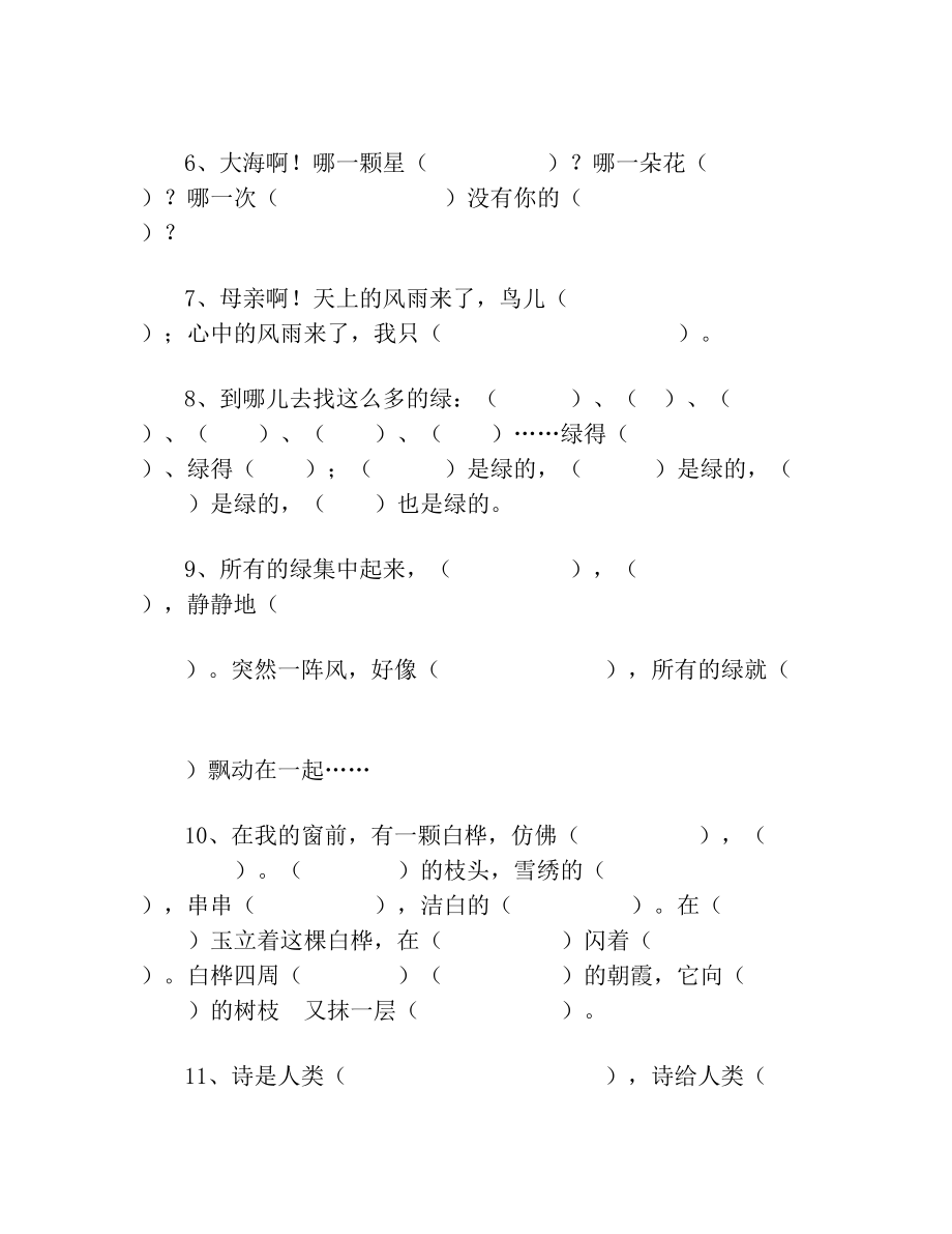 (部编)四年级语文下册课文内容填空练习.doc