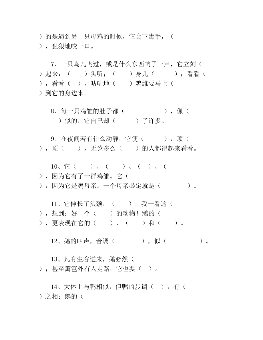 (部编)四年级语文下册课文内容填空练习.doc