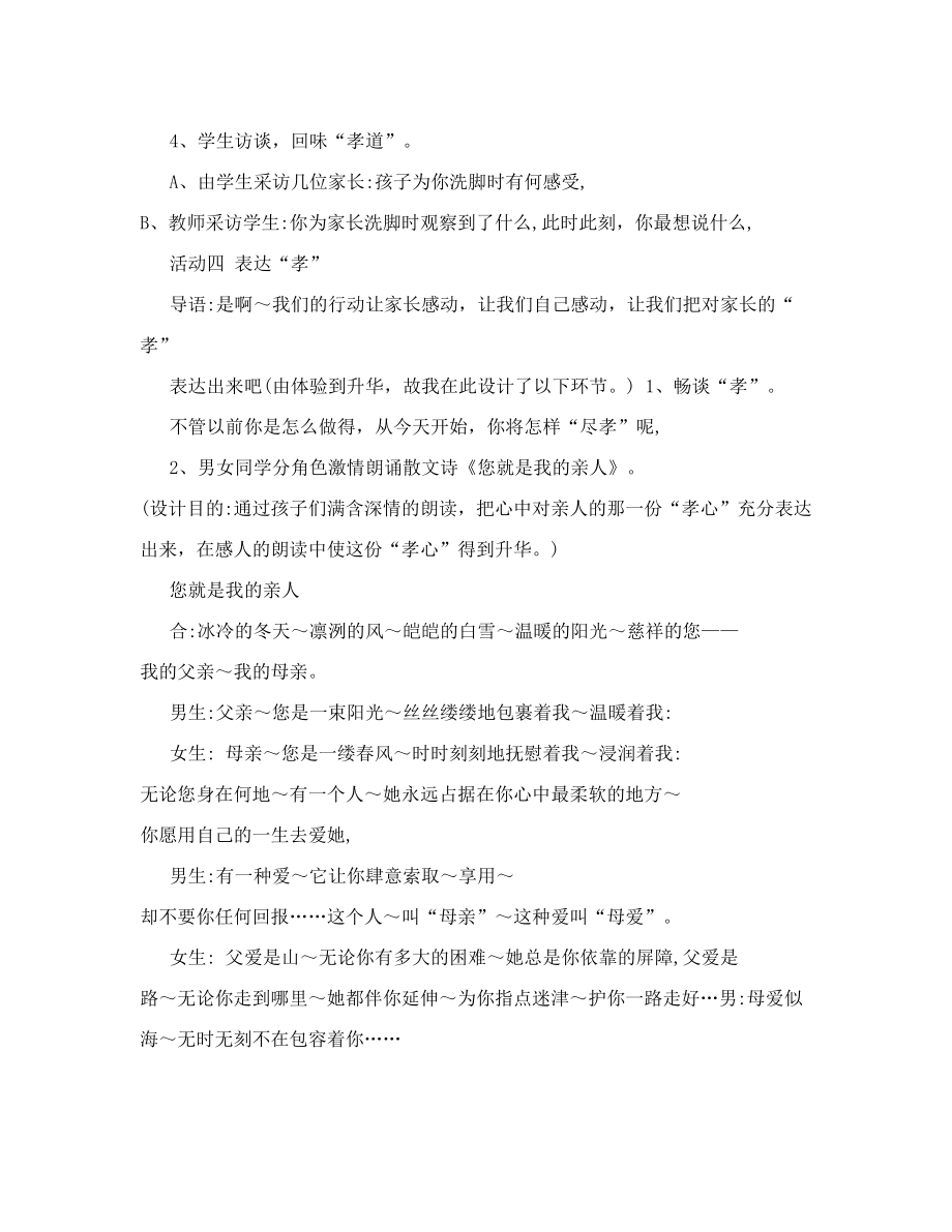 [资料]《百善孝为先》主题班会活动设计方案.doc