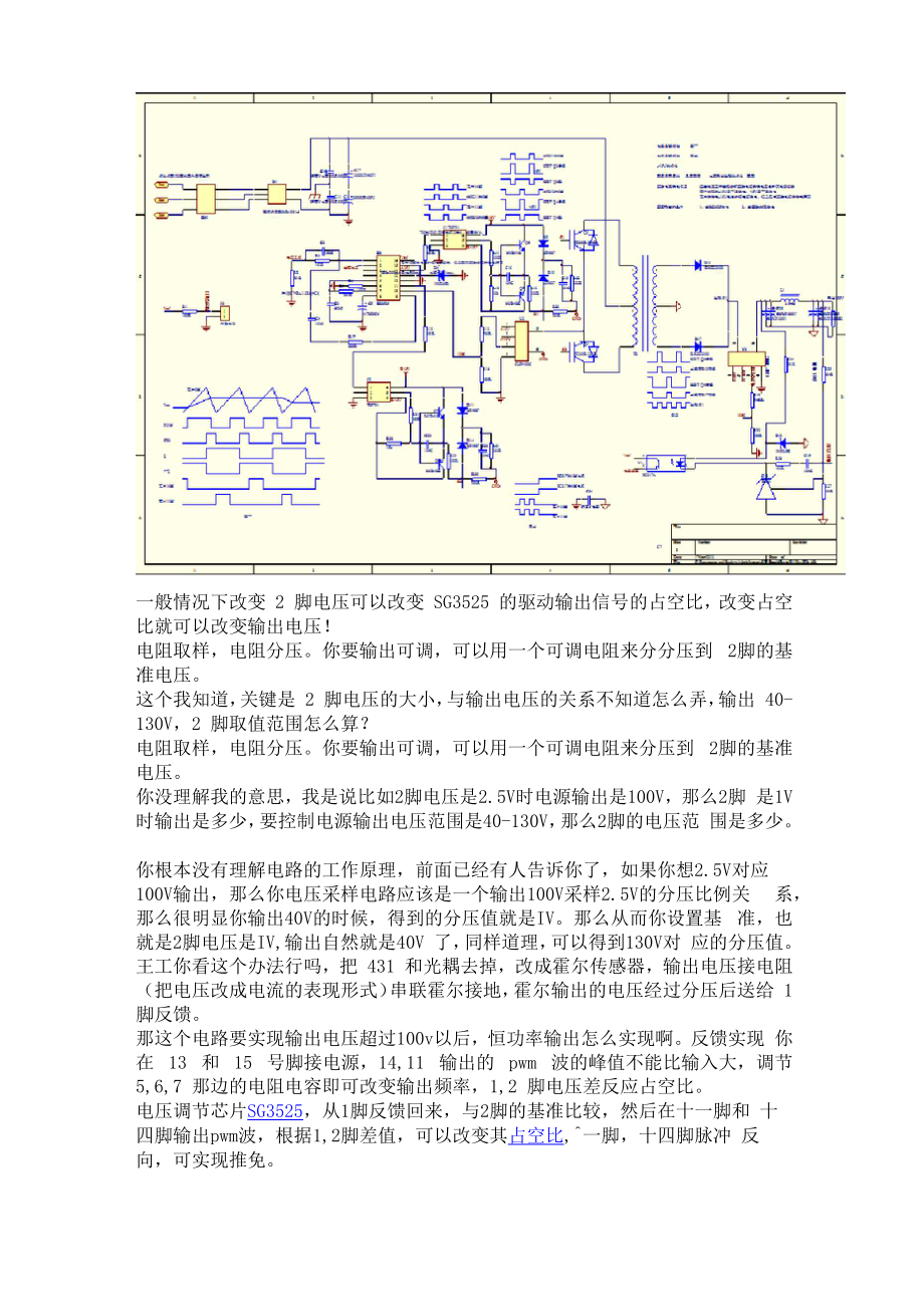 BUCK电路电压调节和电流调节原理.doc