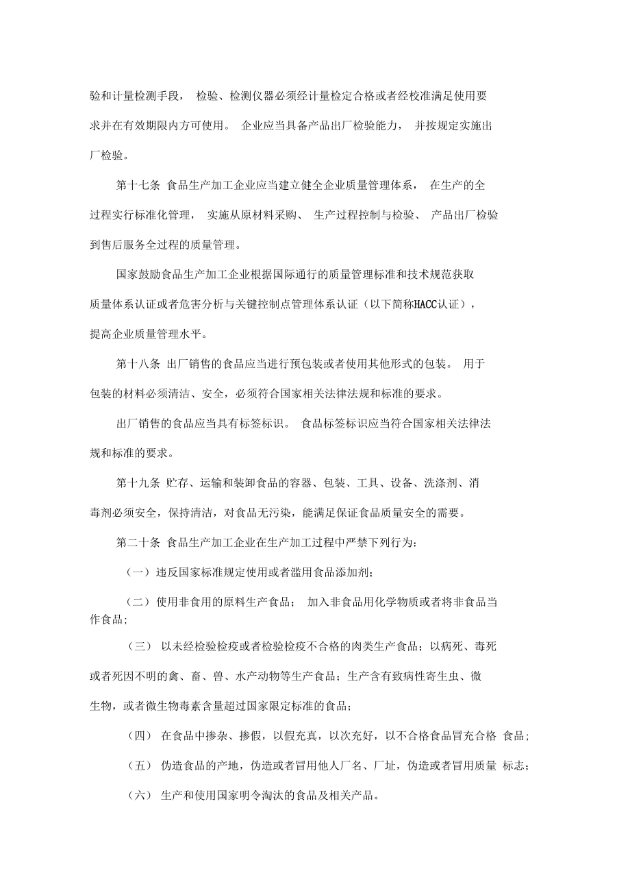 79号令食品生产加工企业质量安全监督管理实施细则(试行).doc