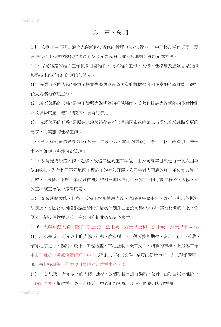 A迁改工程管理办法.doc