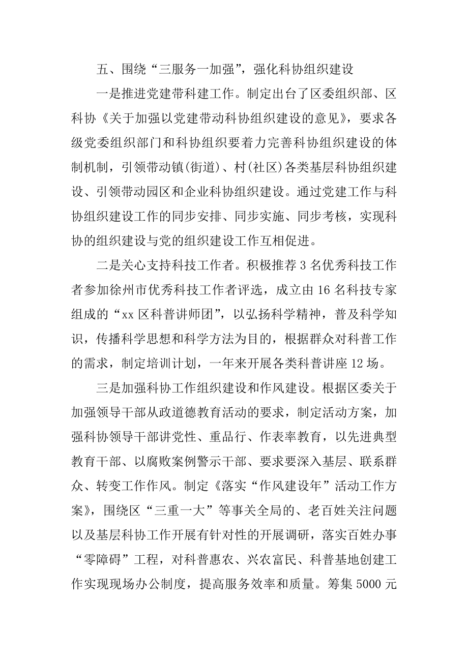 XX企业科协年度工作总结.doc