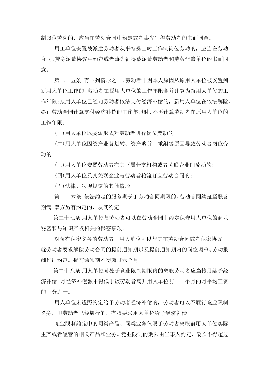 2022江苏省劳动合同条例范文.doc