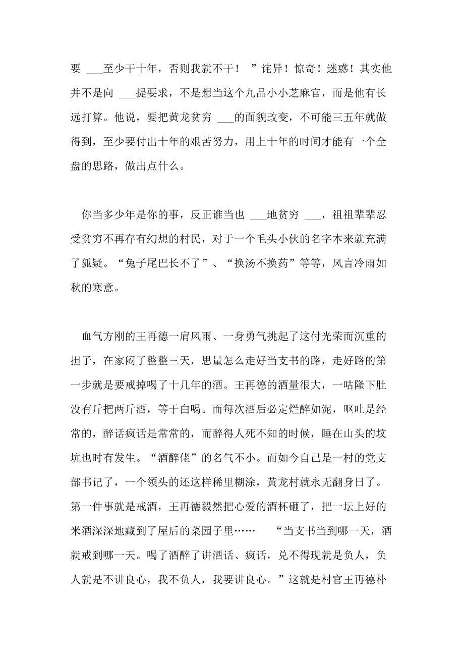 “好支书”先进事迹材料报告文学个人先进事迹材料.doc