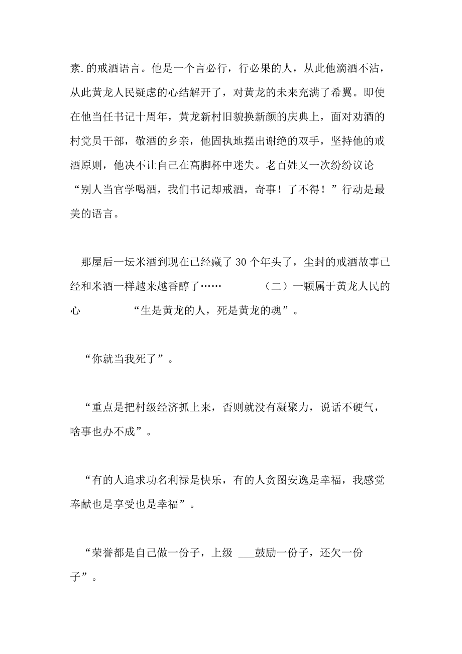 “好支书”先进事迹材料报告文学个人先进事迹材料.doc