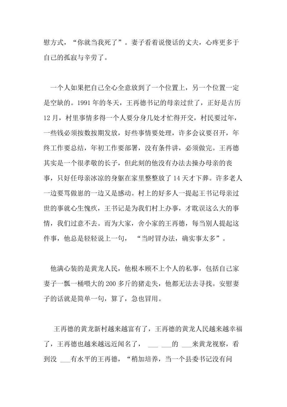 “好支书”先进事迹材料报告文学个人先进事迹材料.doc