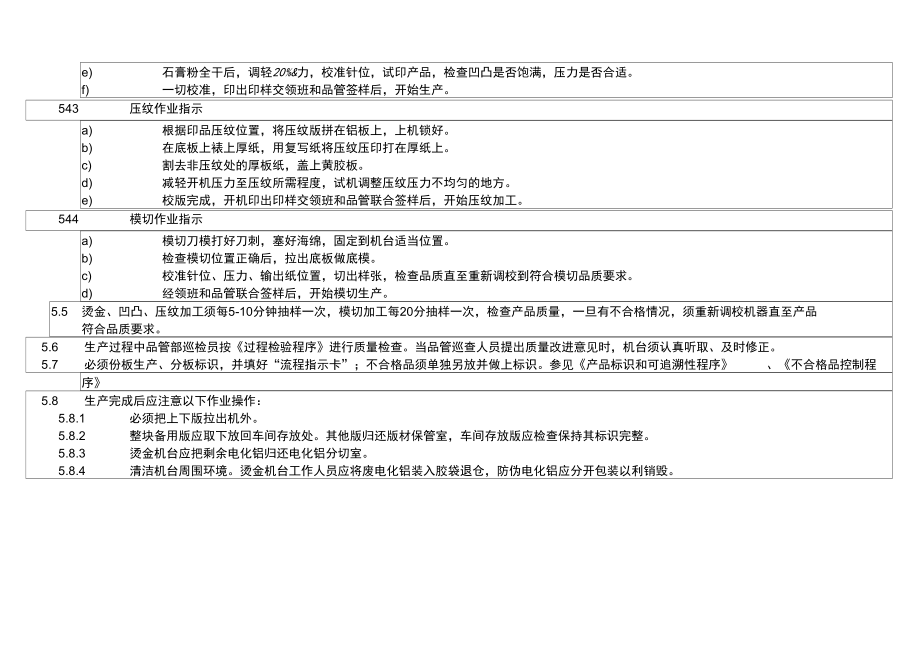 全自动烫金模切机.doc