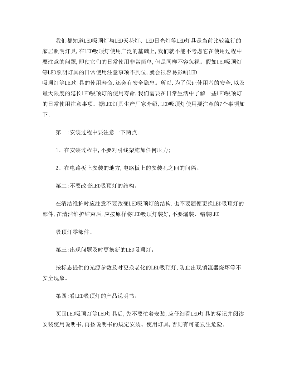 LED吸顶灯参数.doc