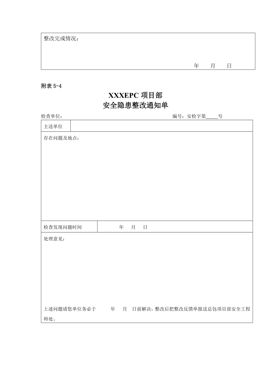 EPC施工项目之安全检查制度模版.doc