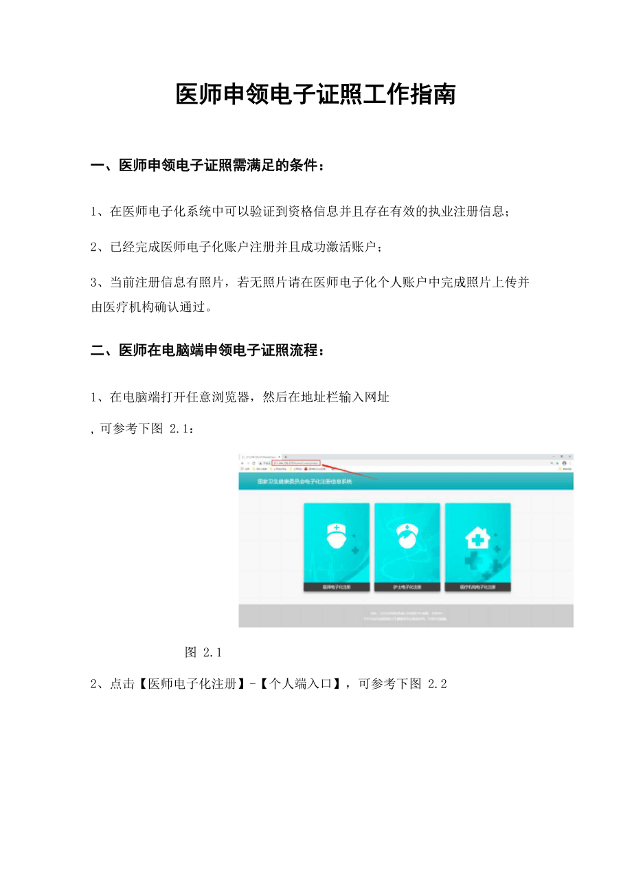 医师申领电子证照工作指南.doc