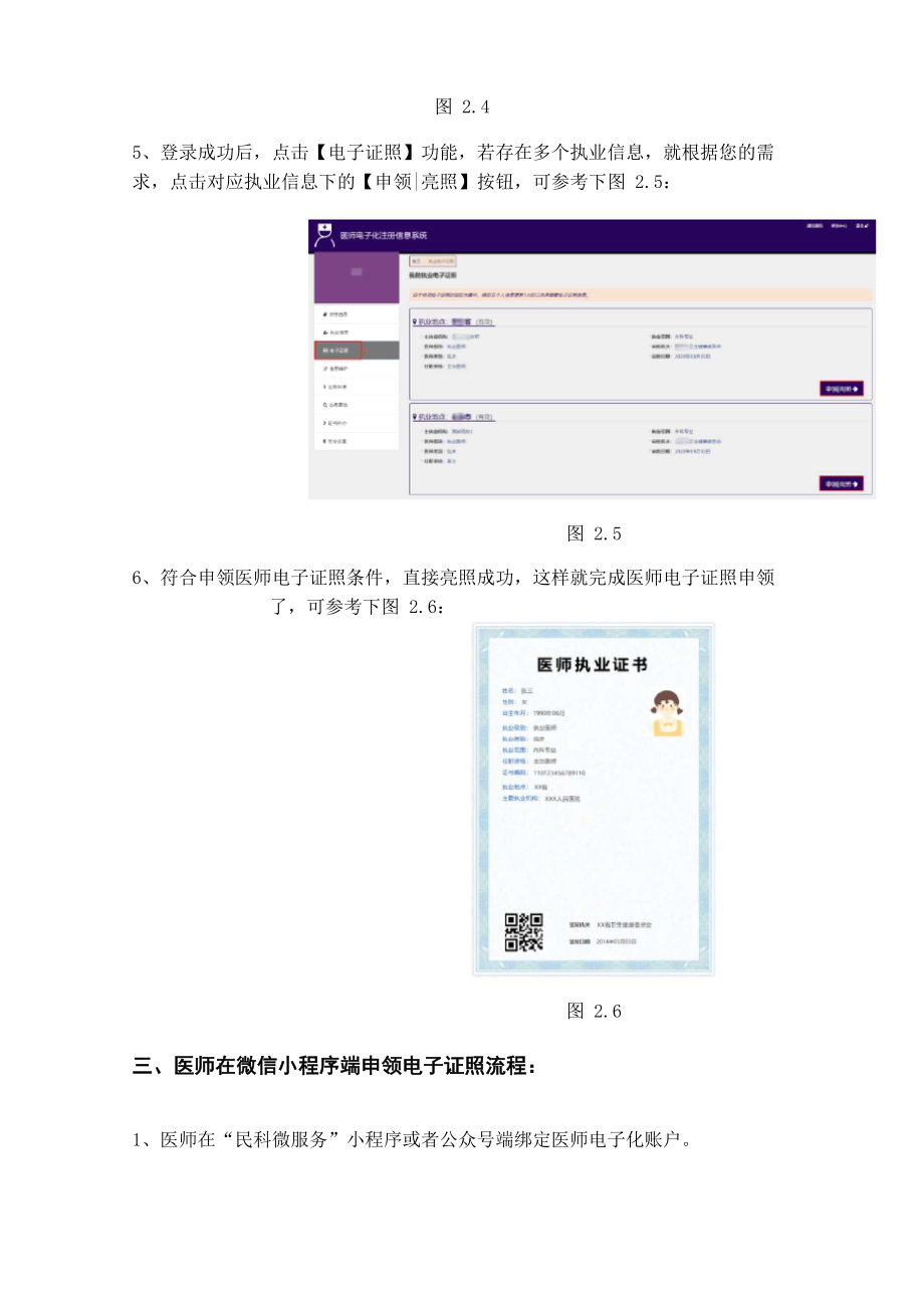 医师申领电子证照工作指南.doc