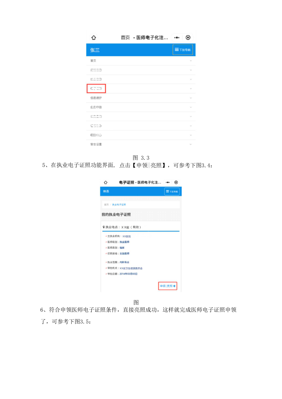 医师申领电子证照工作指南.doc