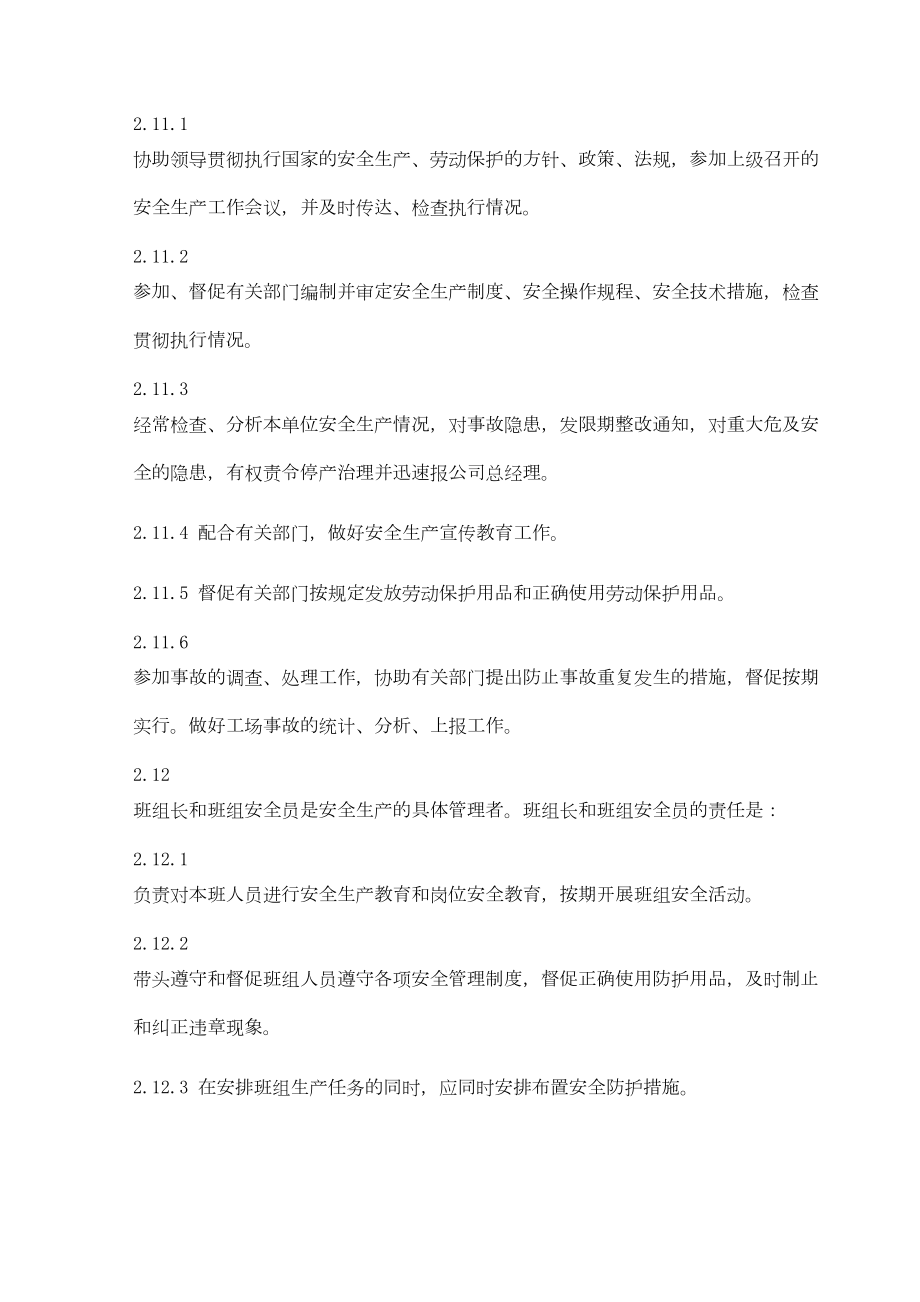 xx水务公司安全管理制度汇编.doc