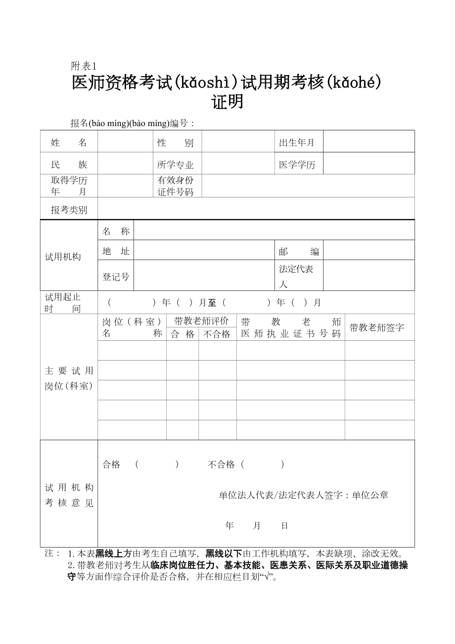 2014版执业医师考试试用期考核合格证明.doc