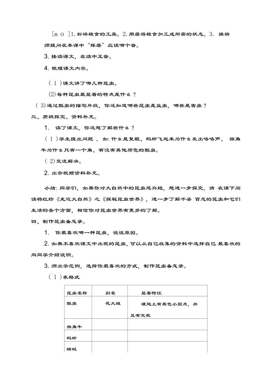 4《昆虫备忘录》教学设计教学提纲.doc