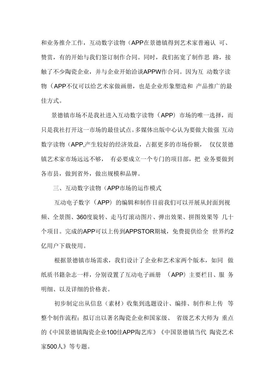 app可行性分析报告.doc