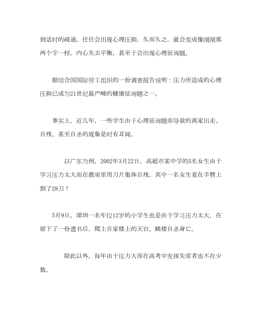 主题班会教案高一主题班会教案正确面对压力.doc