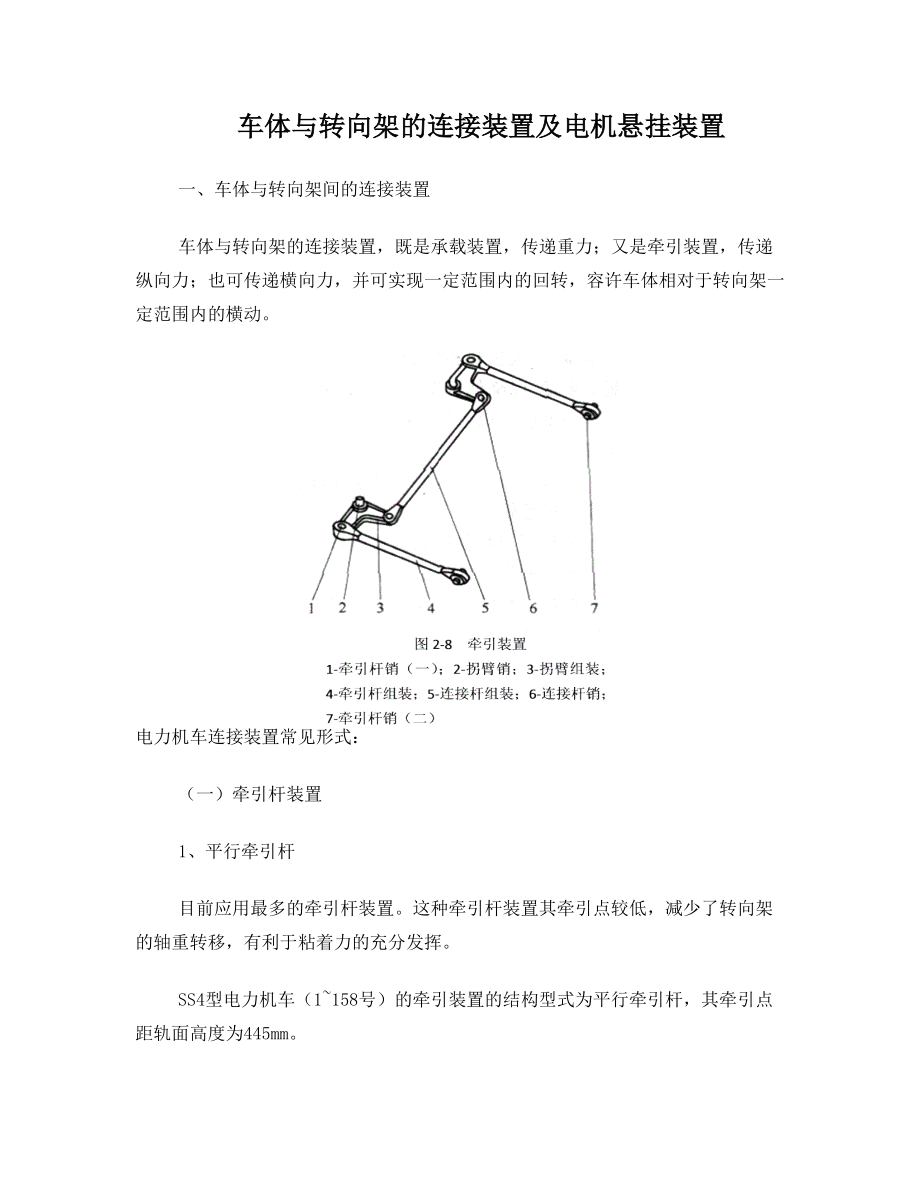 中央牵引装置及驱动装置.doc