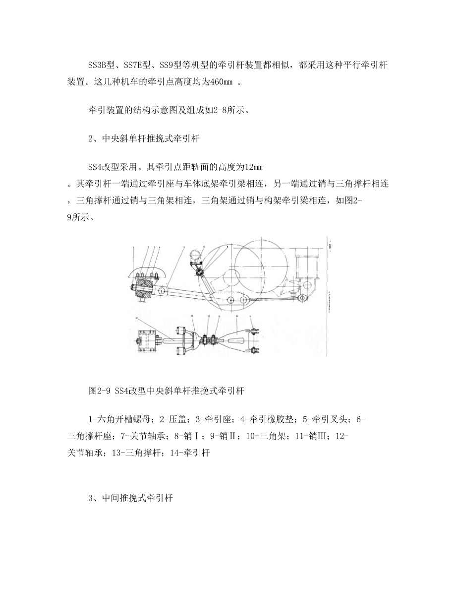 中央牵引装置及驱动装置.doc