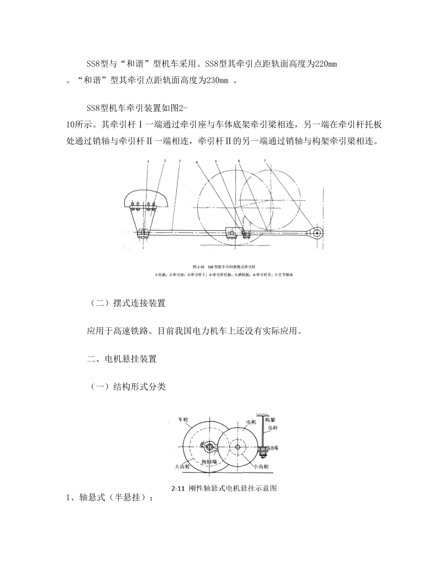 中央牵引装置及驱动装置.doc