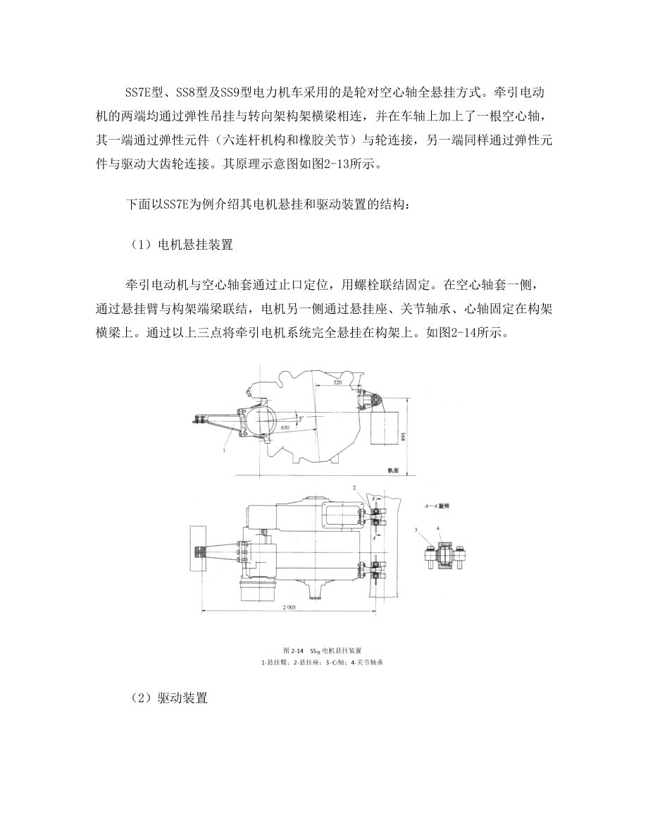 中央牵引装置及驱动装置.doc