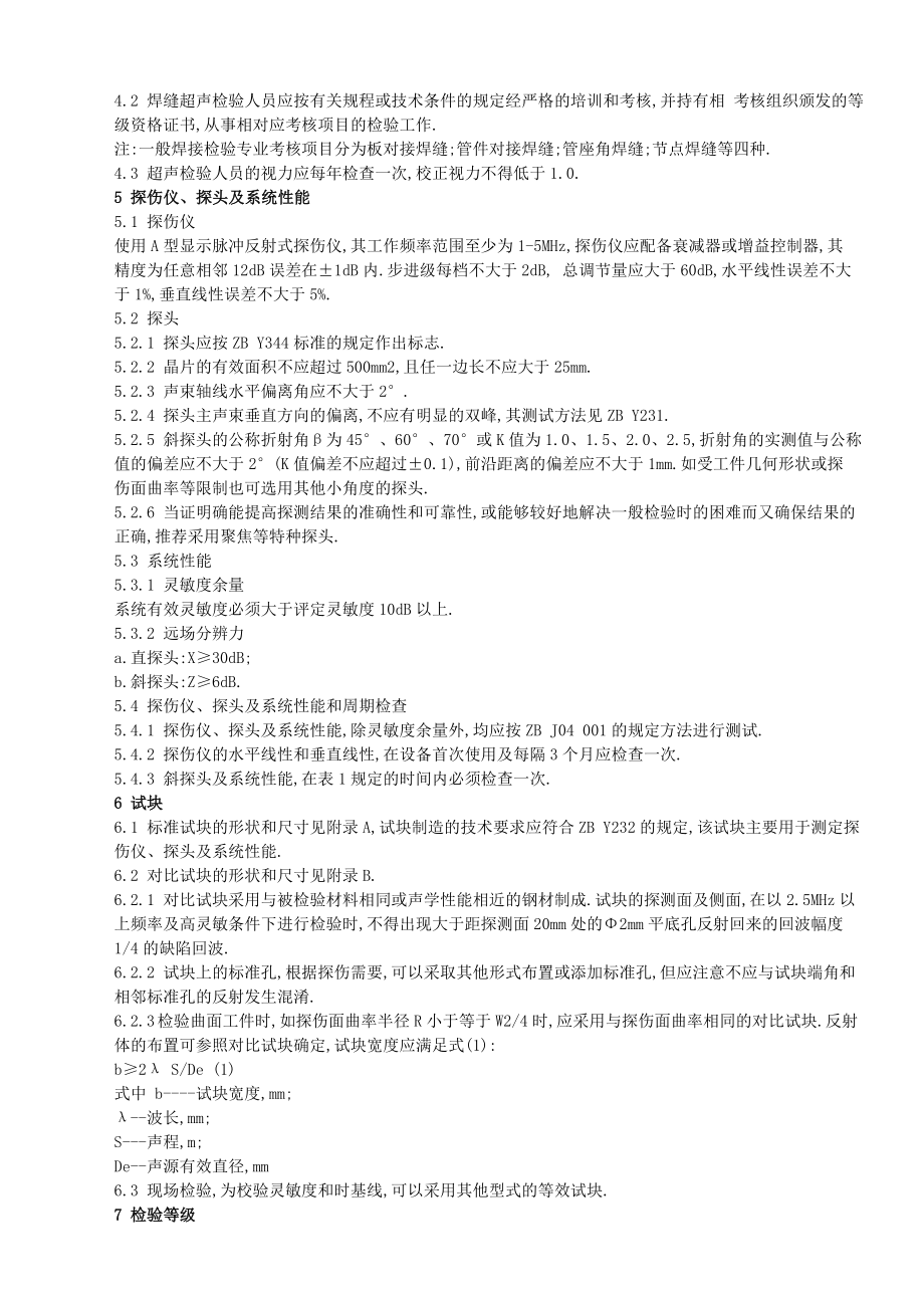 GB1134589超声波探伤标准.doc