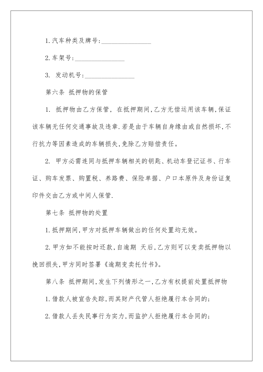 2022汽车抵押借款协议书.doc