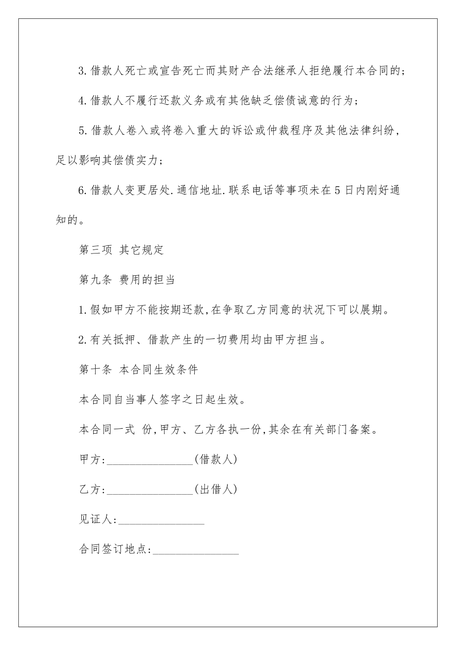 2022汽车抵押借款协议书.doc