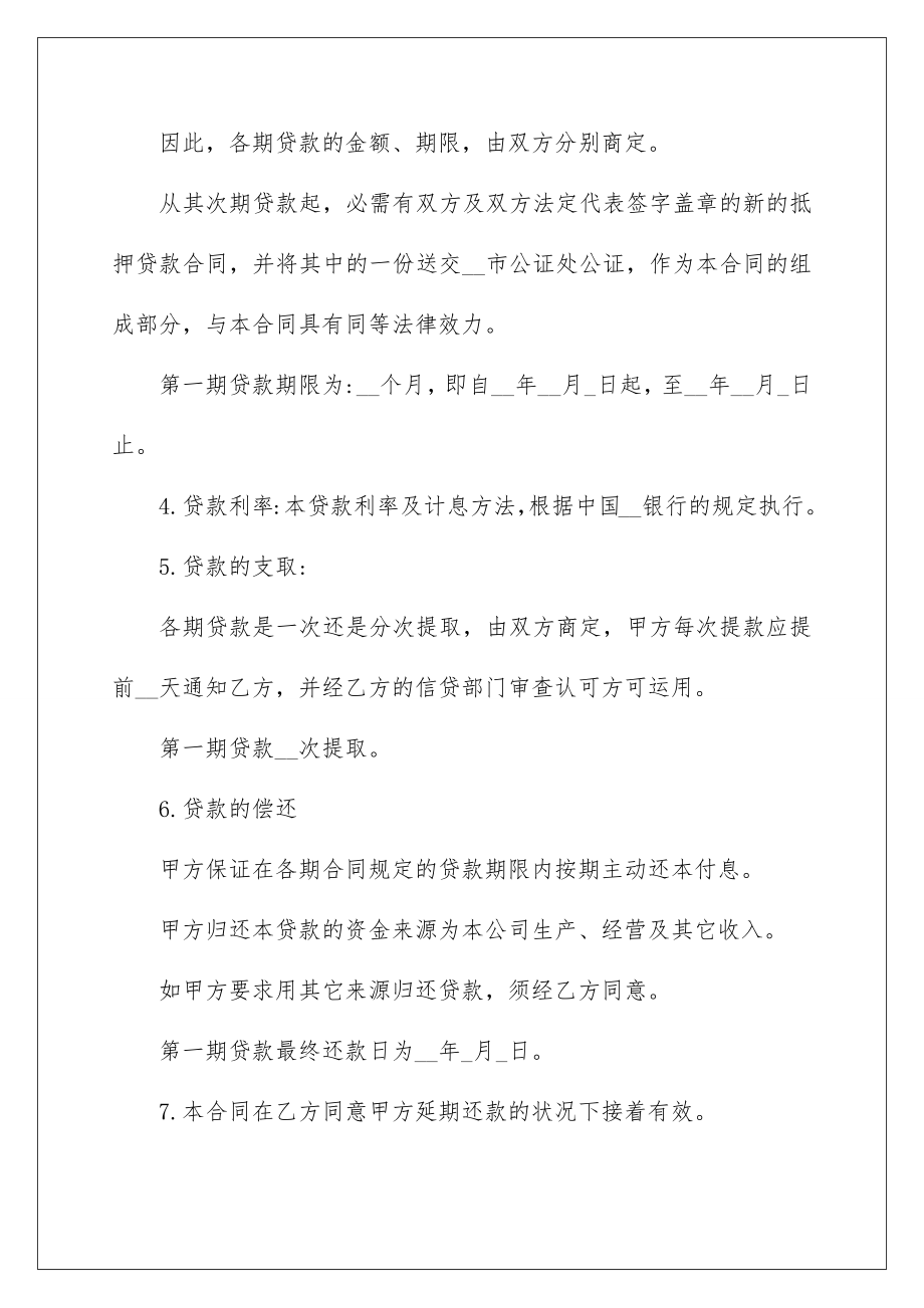 2022汽车抵押借款协议书.doc