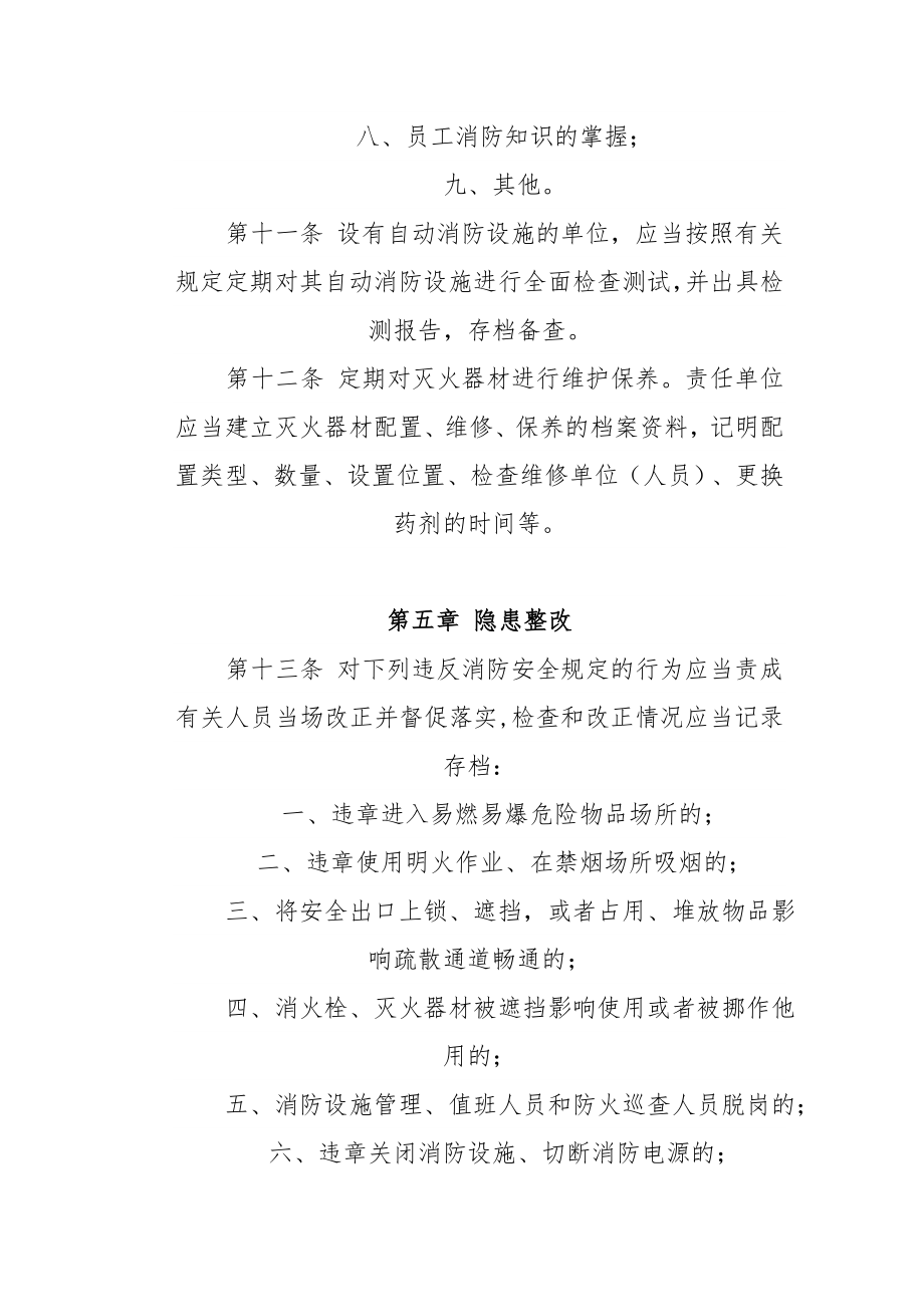 中国水利水电建设集团公司消防安全管理办法.doc