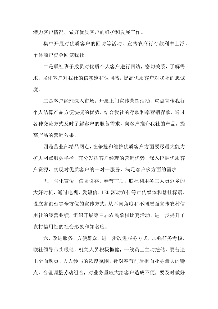 XX农商银行存款营销活动方案.doc