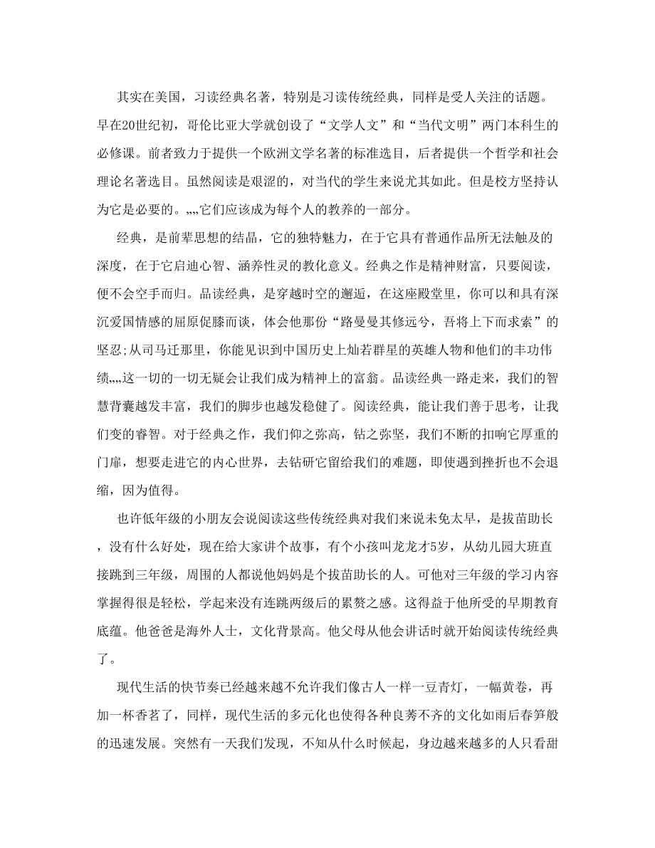 与经典同行与圣贤为友；唱千古美文做少年君子.doc