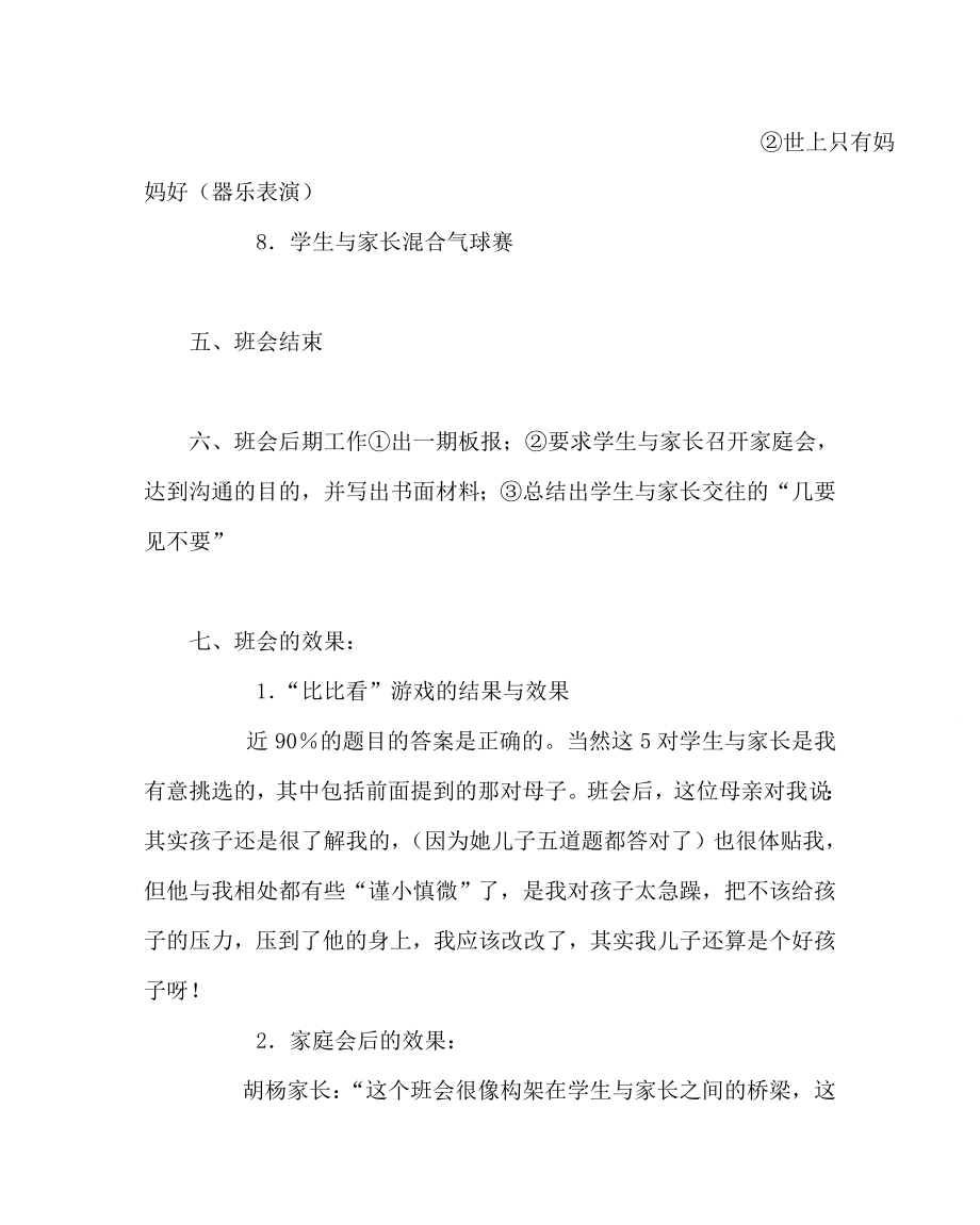 主题班会教案之主题班会：架起心灵间的桥梁.doc