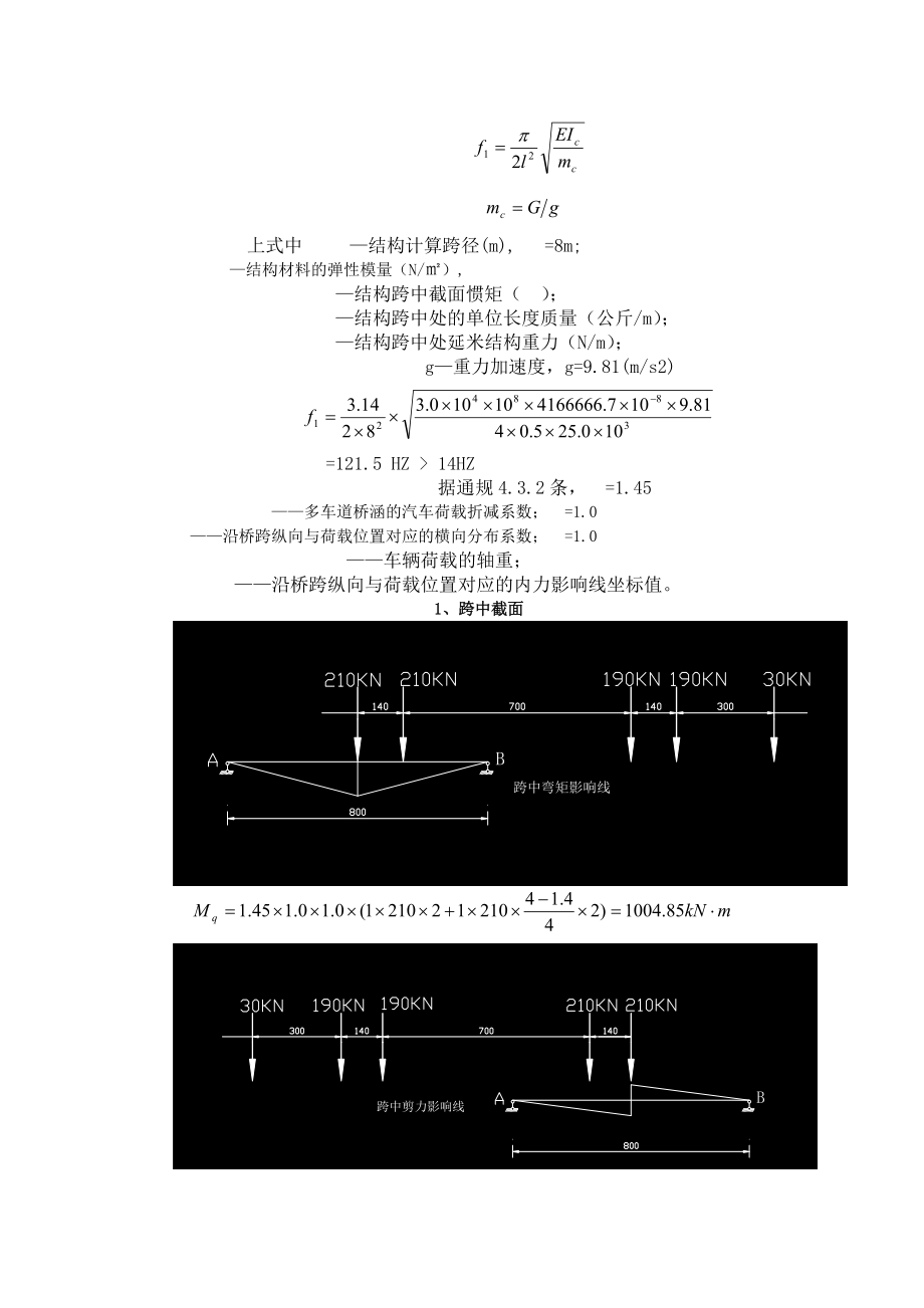 m实心简支板桥计算书.doc