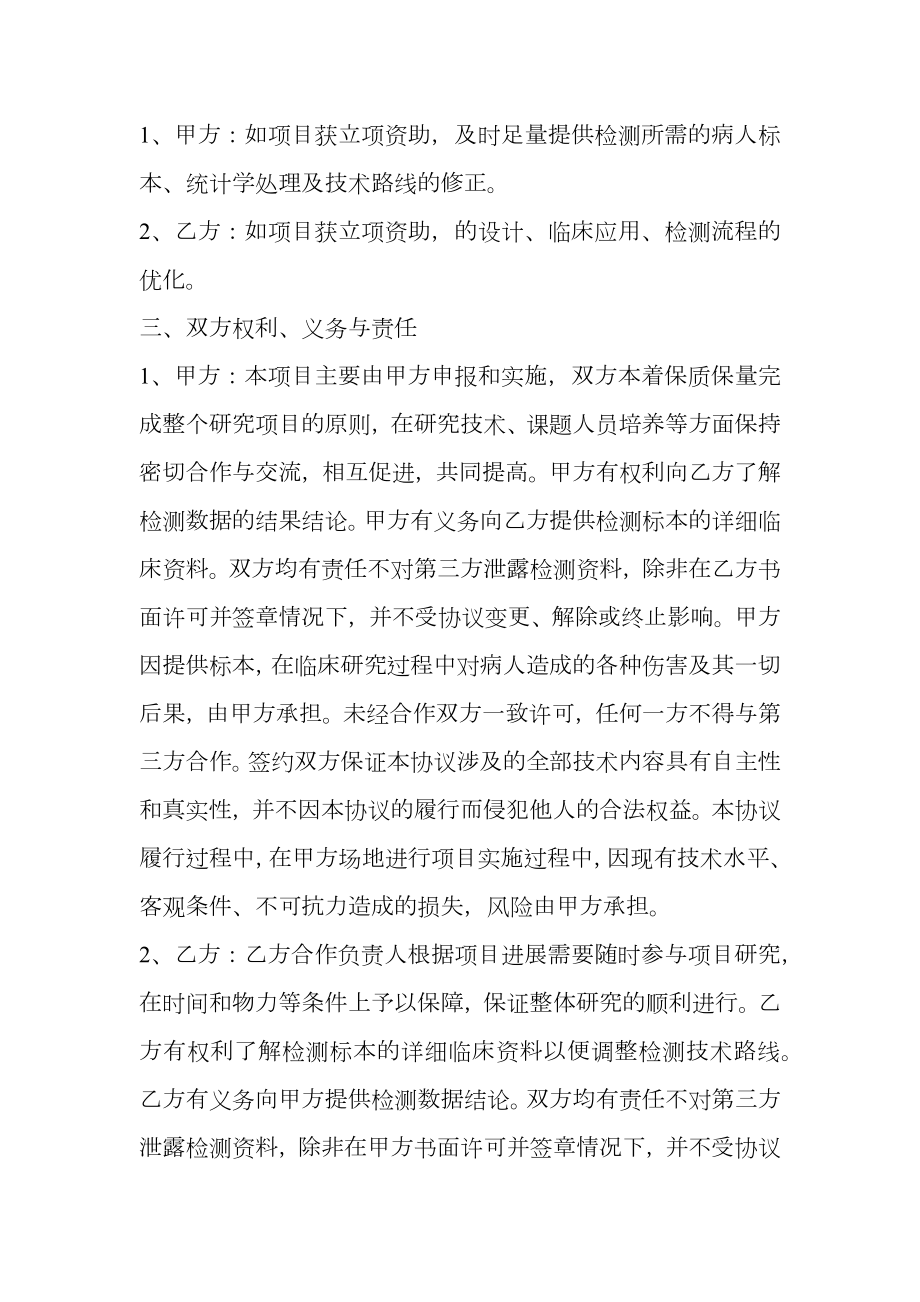 自然科学基金合作协议书范本.doc