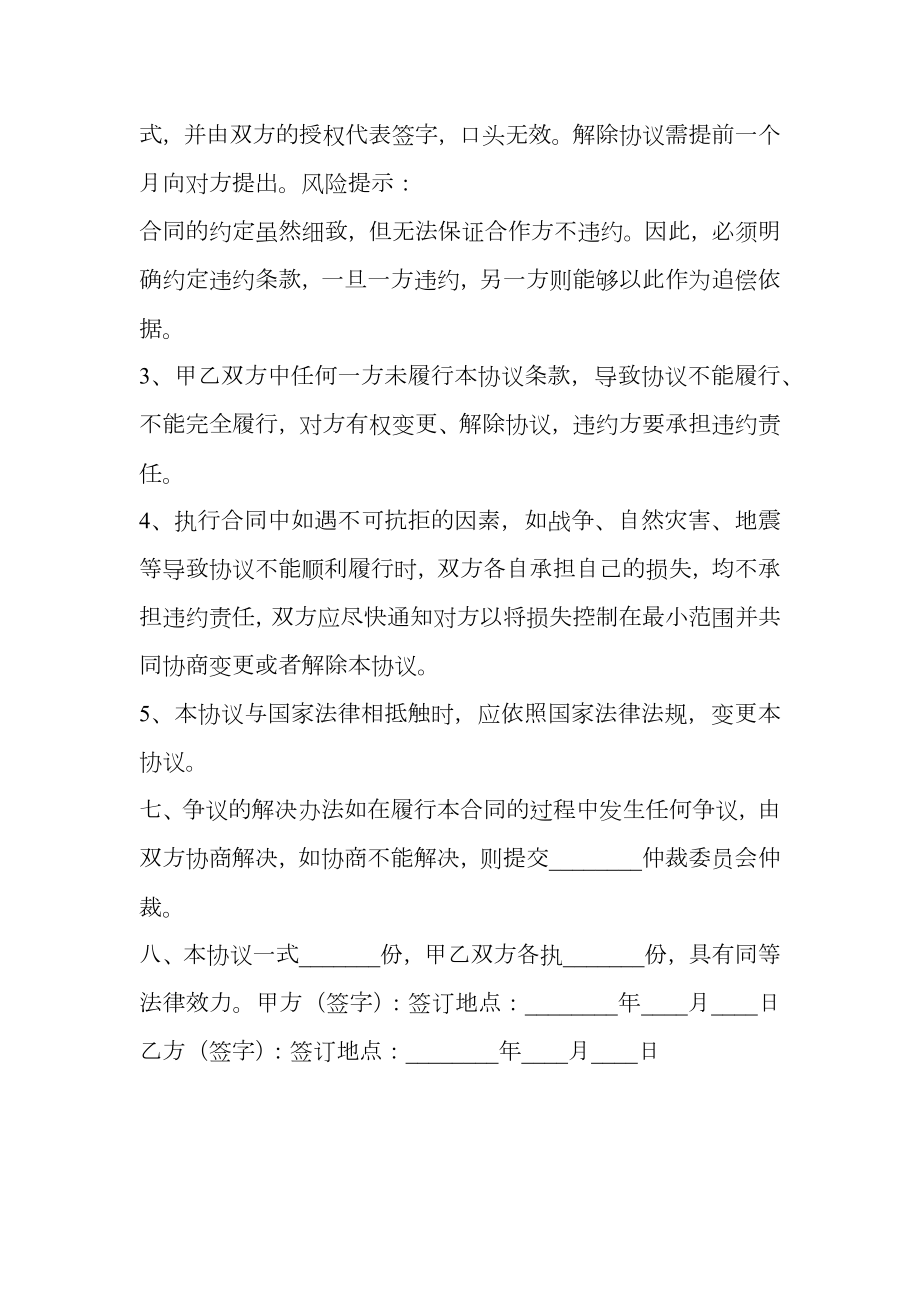 自然科学基金合作协议书范本.doc