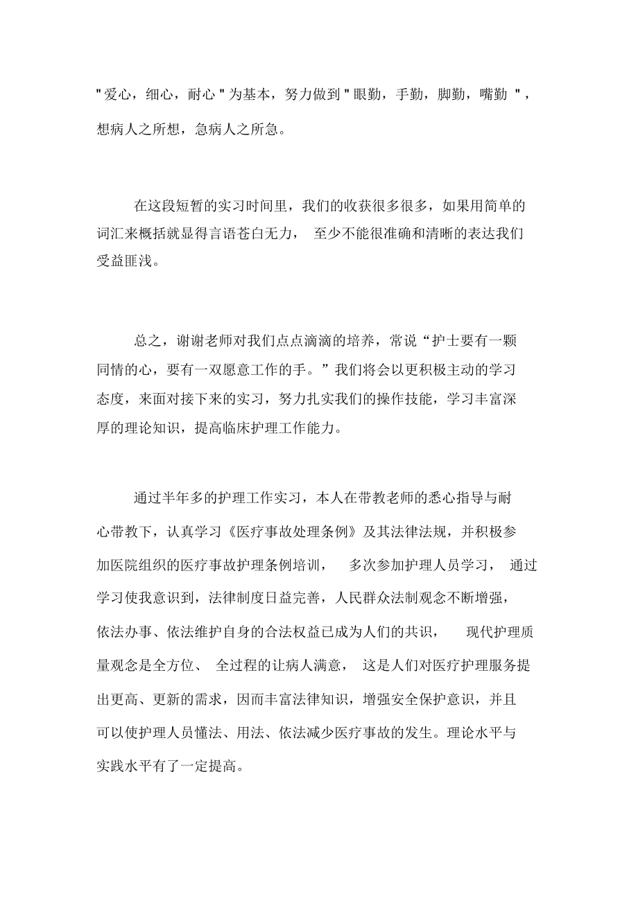 护理实习生实习总结范文2.doc